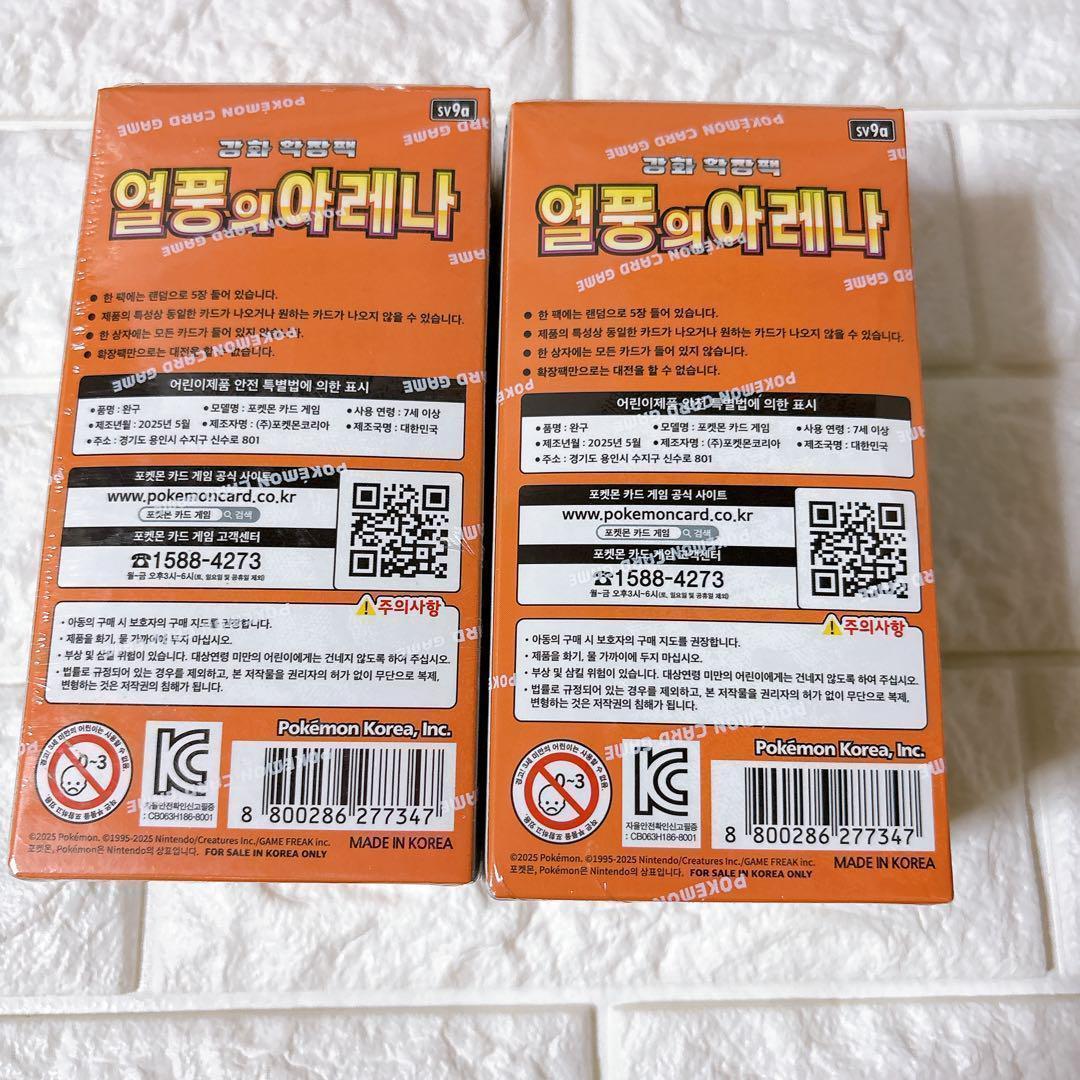 韓国版　ポケモンカード　熱風のアリーナ　2BOX シュリンク付き