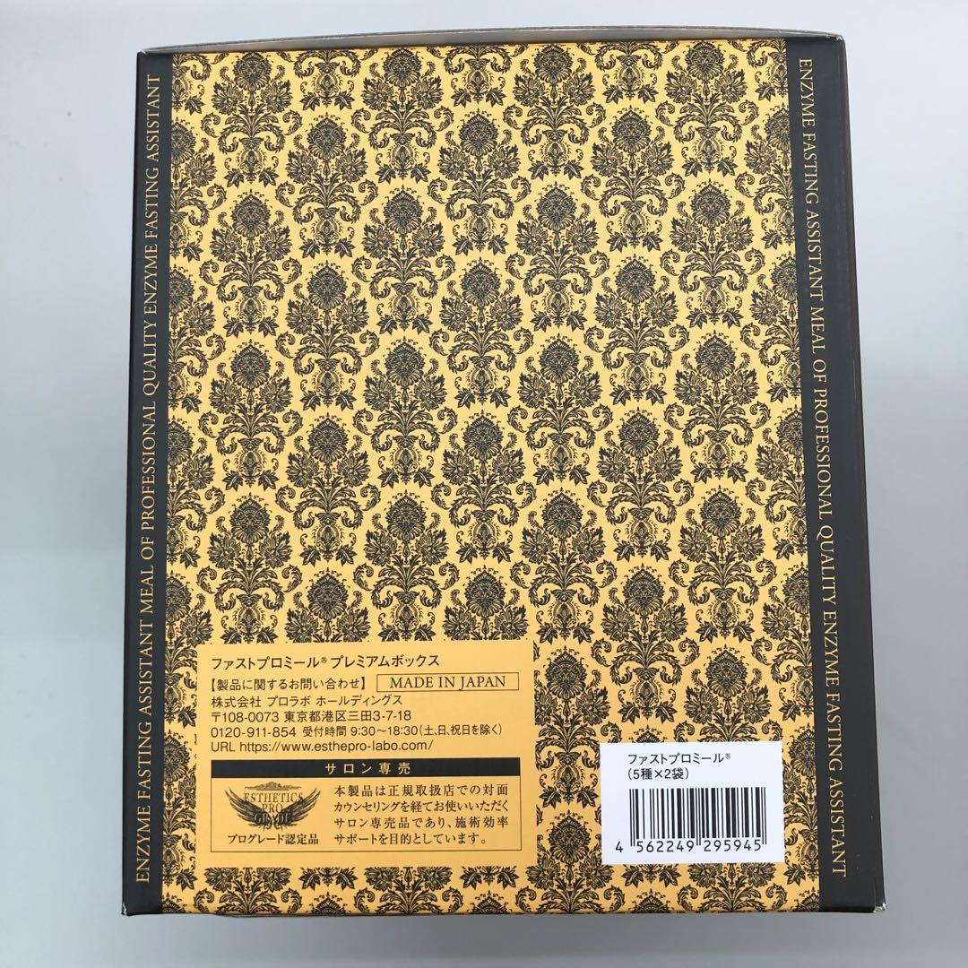 <新品> 2箱セット ファストプロ ミール 10食 10袋入