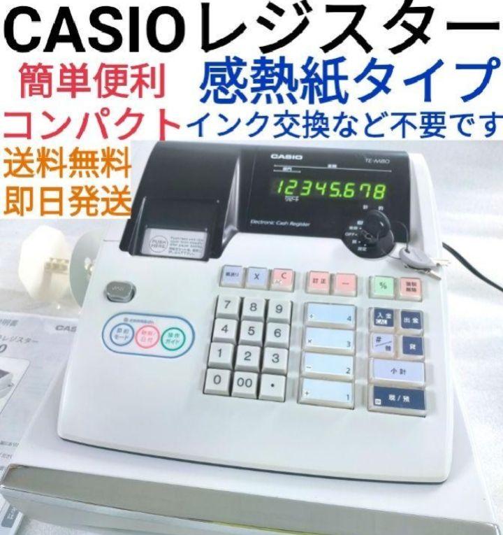 CASIO　レジスター　TE-M80　コンパクト型　感熱紙　送料無料　3134