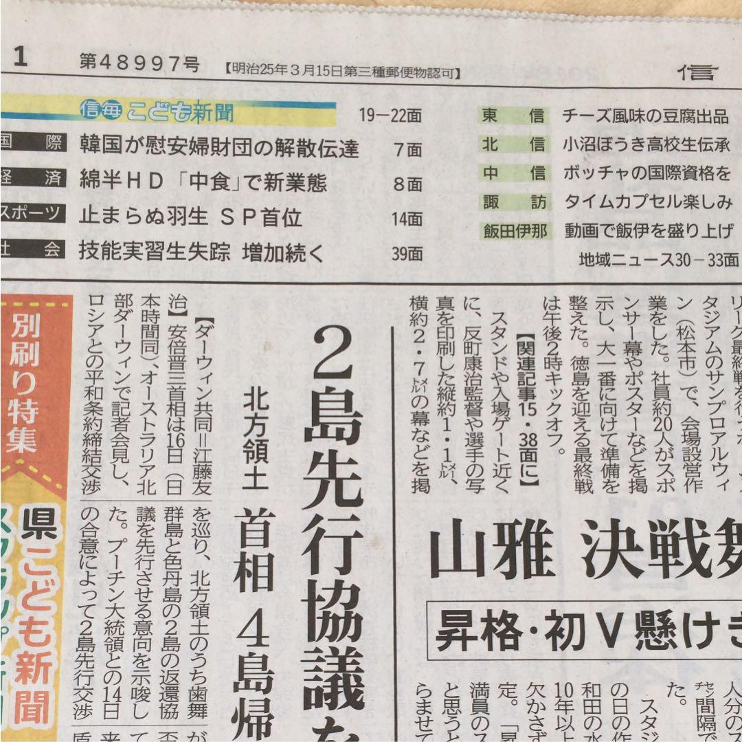 メルカリ 信濃毎日新聞 18 11 17 印刷物 400 中古や未使用のフリマ メルカリ 信濃毎日新聞 18 11 17 印刷物 400 中古や未使用のフリマ