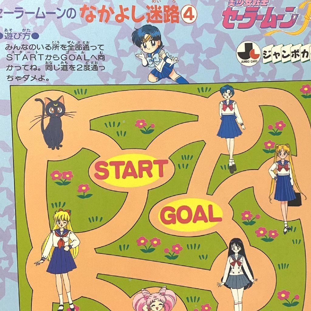 美少女戦士セーラームーンR ジャンボカード『8セーラー