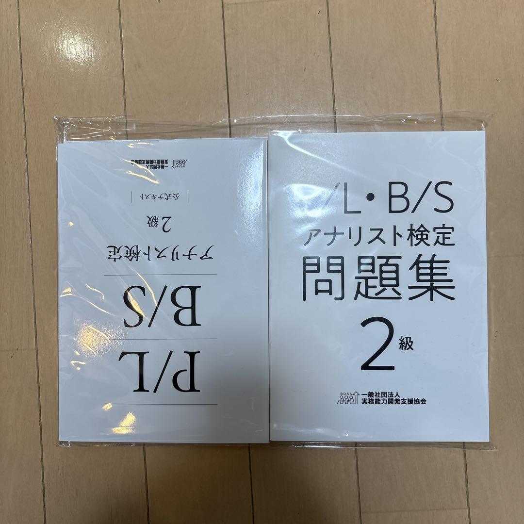 P/L・B/S アナリスト検定 問題集 2級