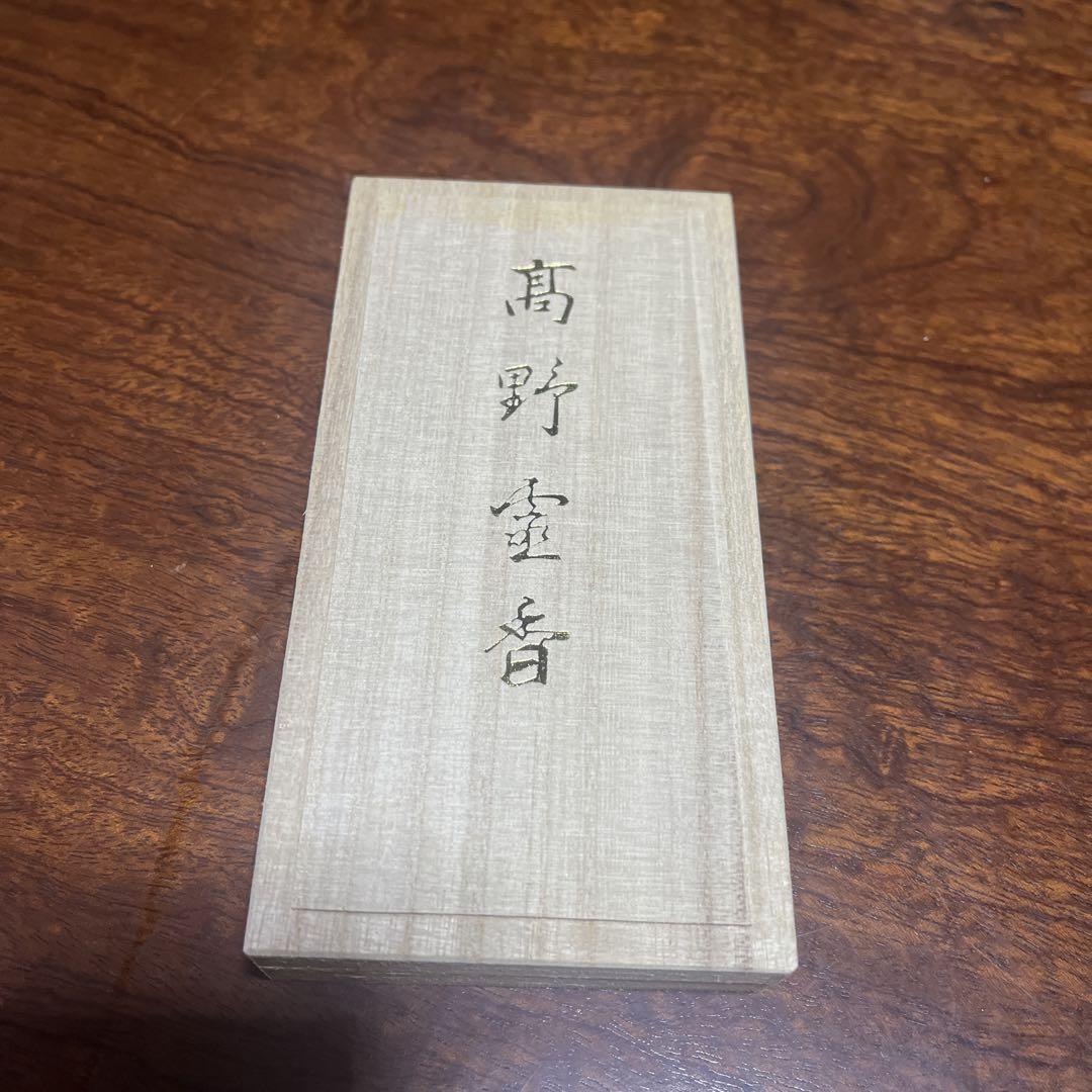 高野霊香二箱セット