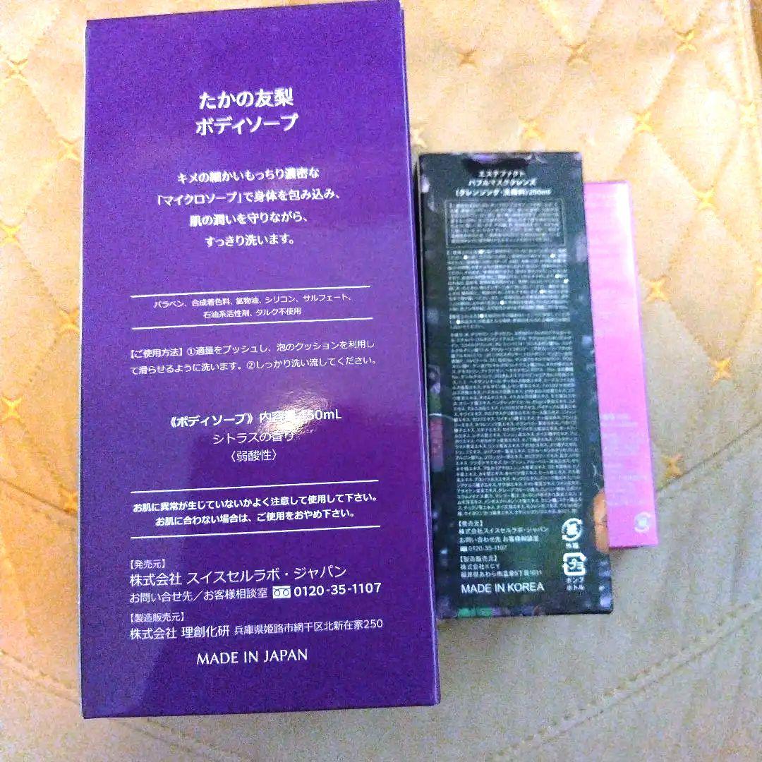 たかの友梨ボディソープ 450mlとバブルマスククレンズとアイローラーセット