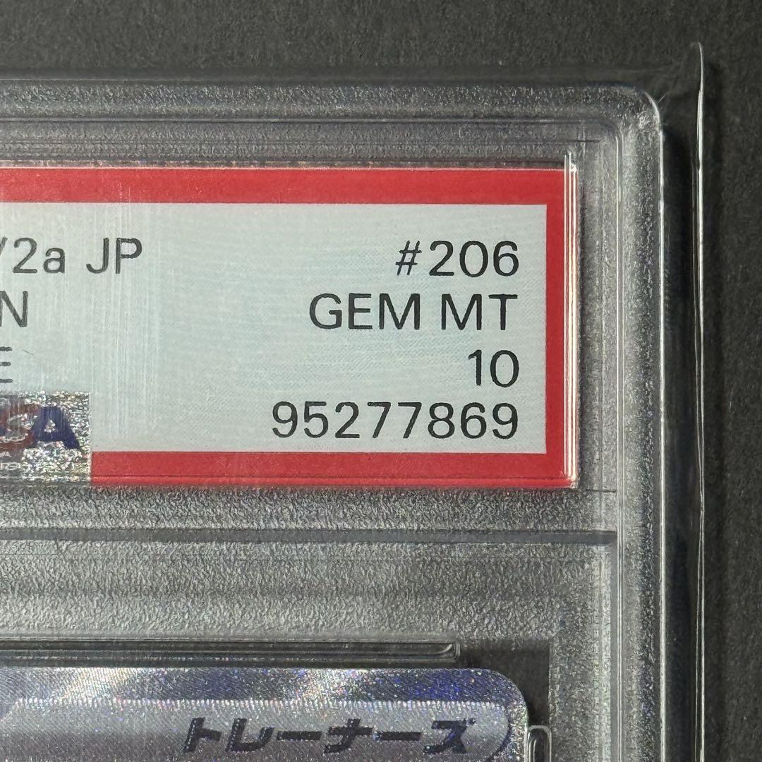 PSA10 エリカの招待 SAR ポケモンカード151 トレーナーズ
