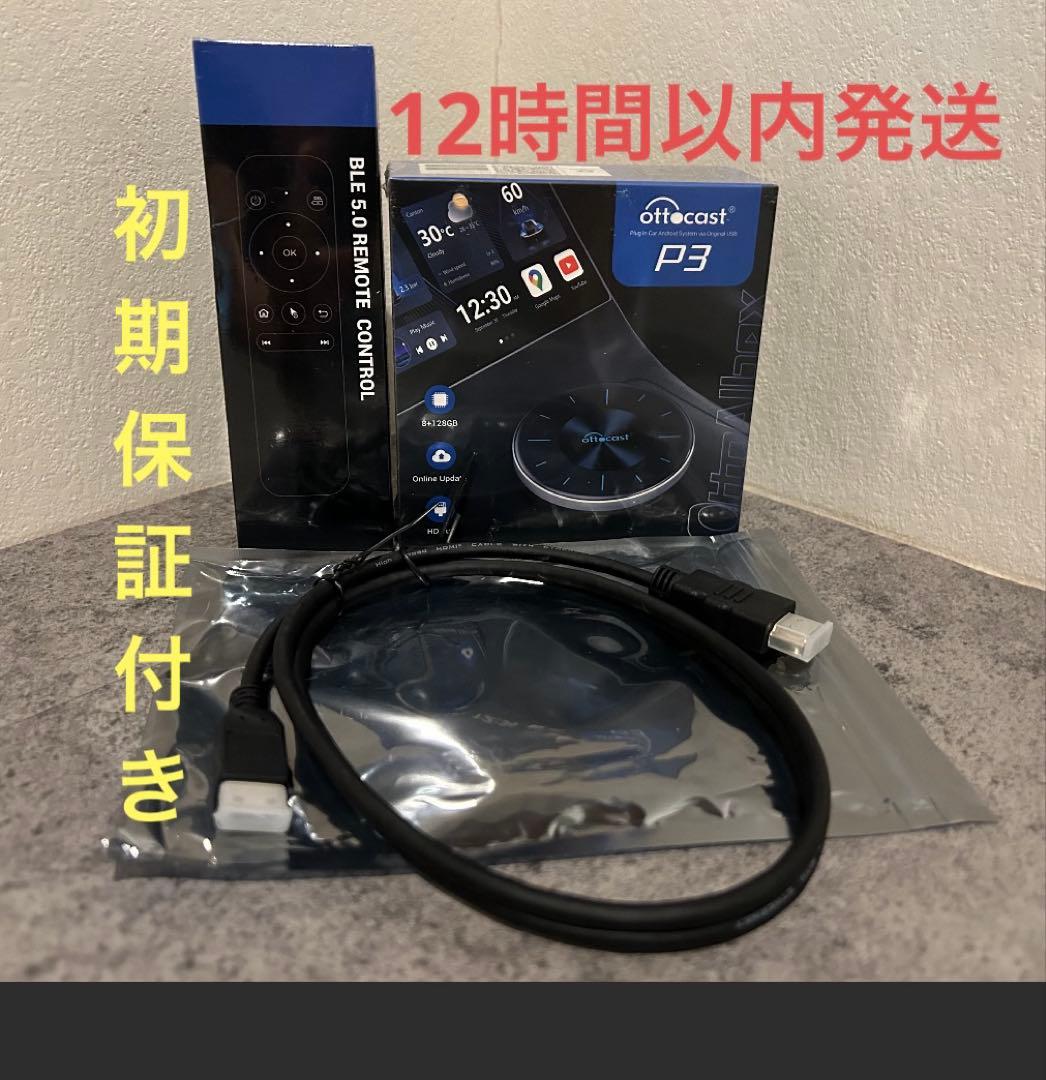 オットキャストottocast OttoAibox P3リモコンHDMIのSET