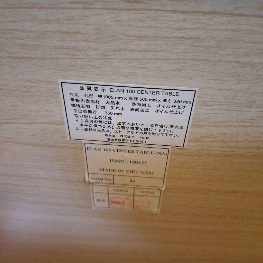 エラン ローテーブル