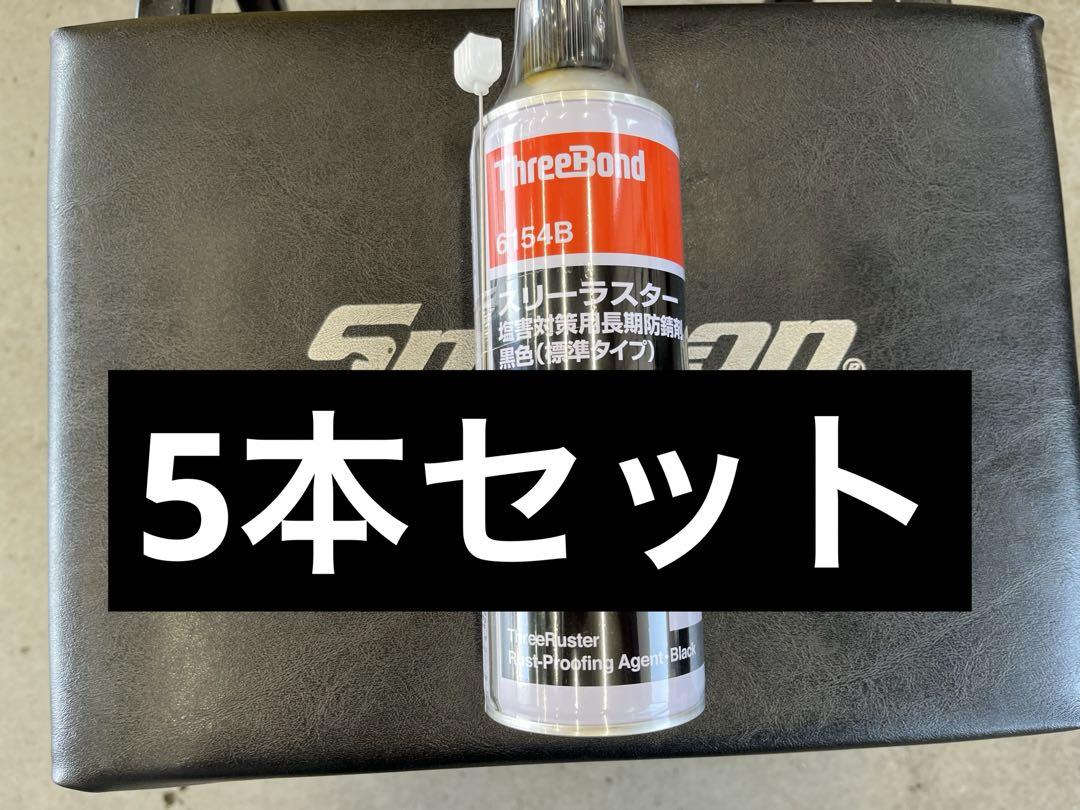 スリーボンド スリーラスター 6154B