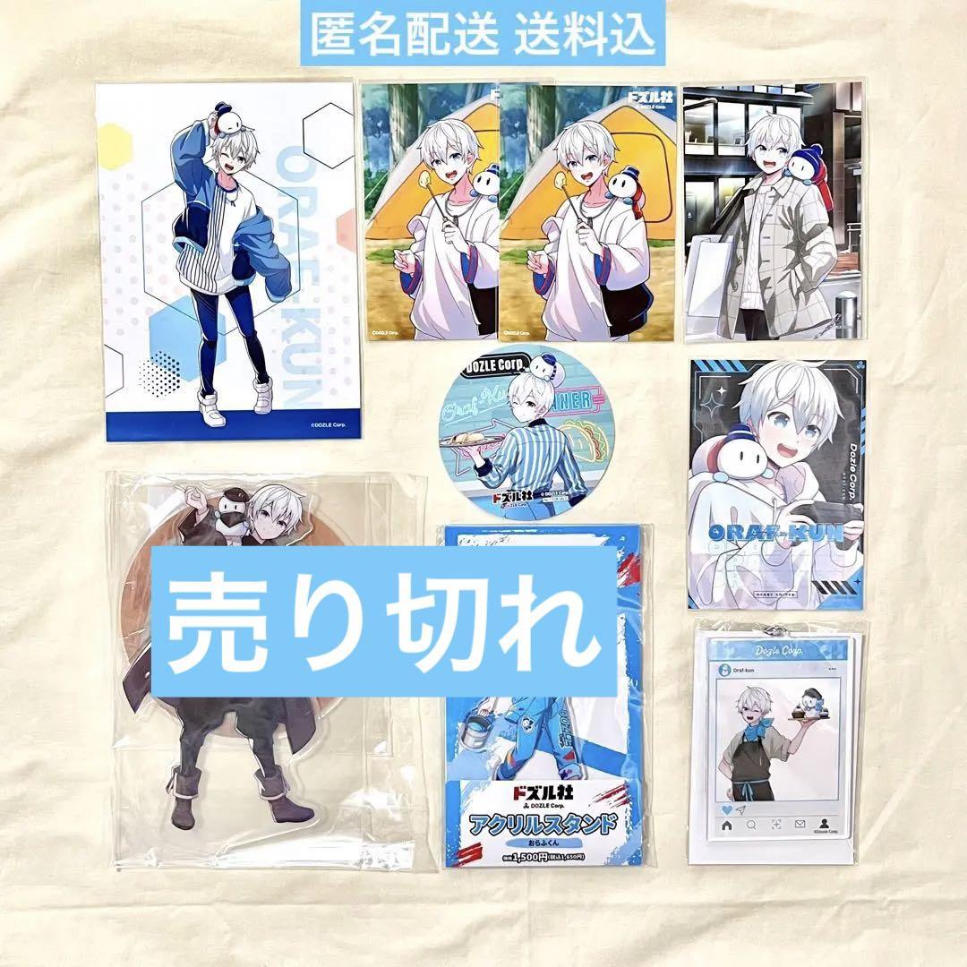ドズル社 おらふくん まとめ売り ドズル社 おらふくん まとめ売り その他