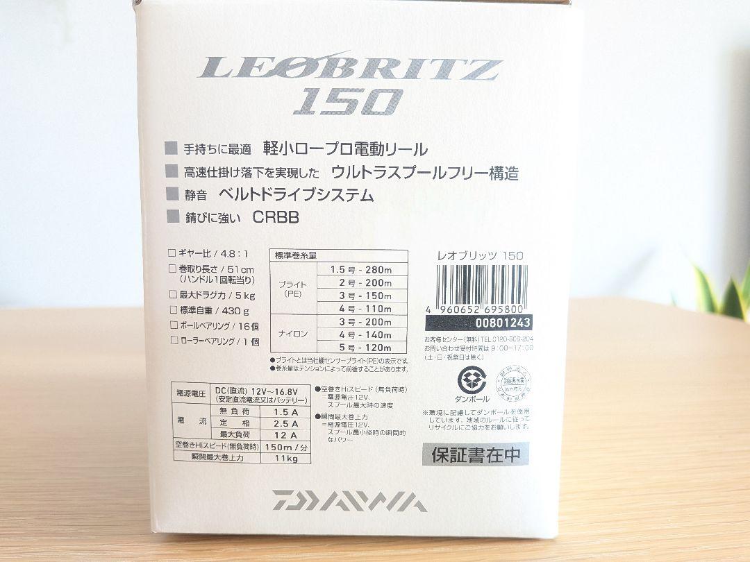 DAIWA ダイワ 電動リール　LEOBRITZ 150