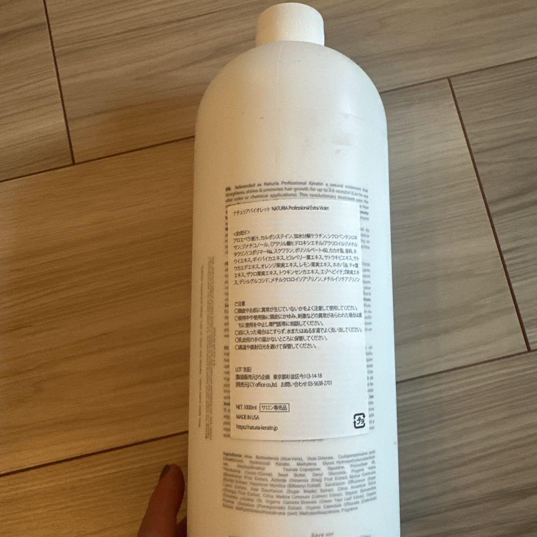 ナチュリアバイオレット　NATURIA VIOLET 1000ml 新品未使用