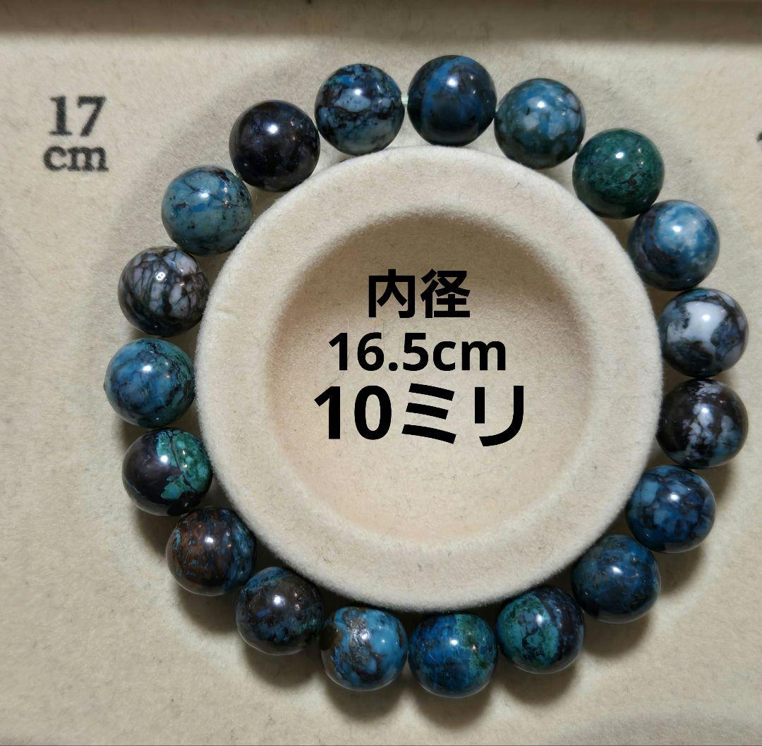 クリソコラ 10ミリ 内径16.5cm