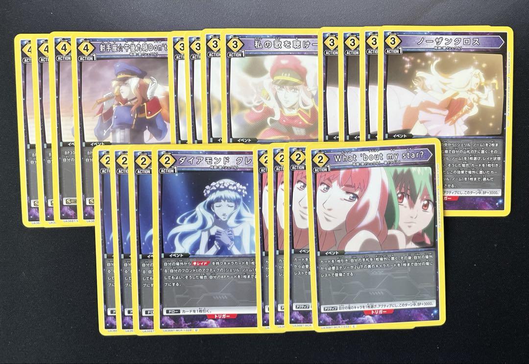 UNION ARENA マクロス 黄 シェリル SR以下 4コン