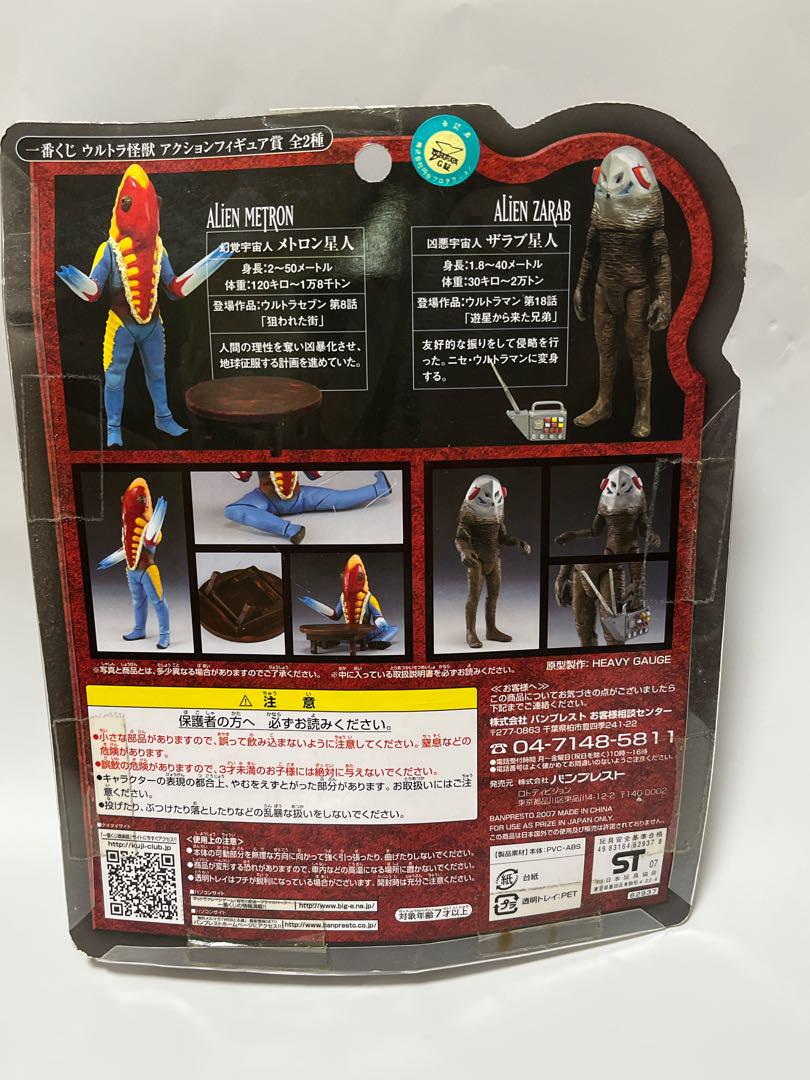 未開封】一番くじ ウルトラ怪獣 ザラブ星人 アクション