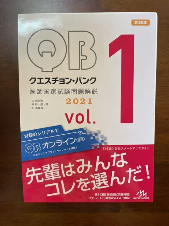 76%OFF!】 クエスチョン バンク 医師国家試験問題解説 2021 vol.1〜7 全冊セット dopf.ui.ac.id 76%OFF!】 クエスチョン バンク 医師国家試験問題解説 2021 vol.1〜7 全冊セット dopf.ui.ac.id