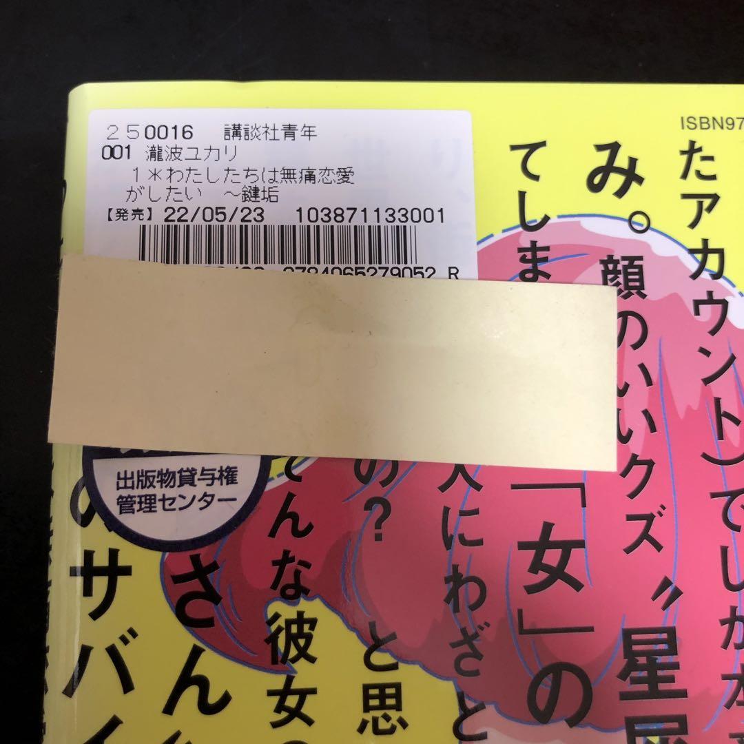 わたしたちは無痛恋愛がしたい 1〜4巻セット レンタル落ち 漫画