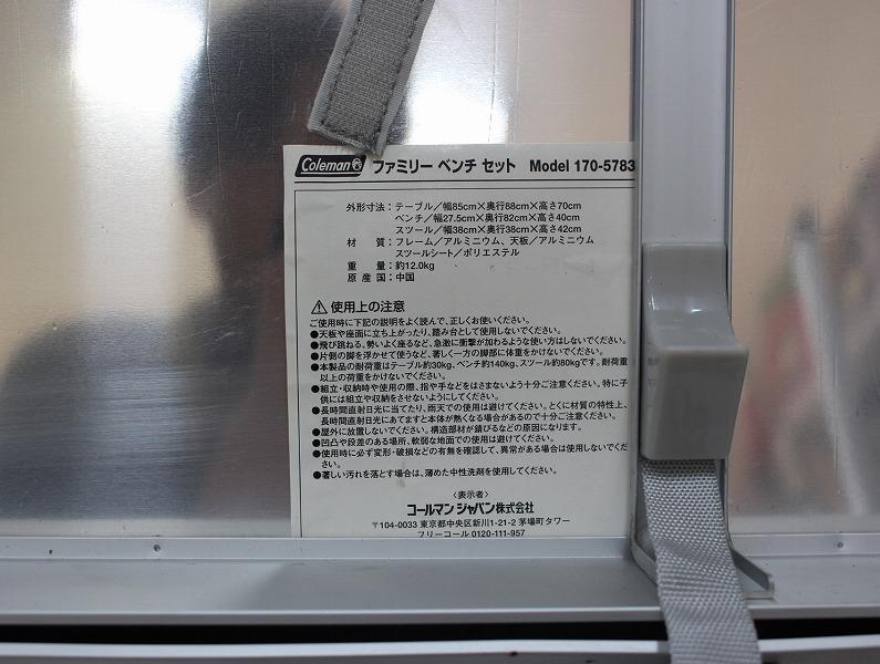 コールマン ファミリーベンチセット 170-5783