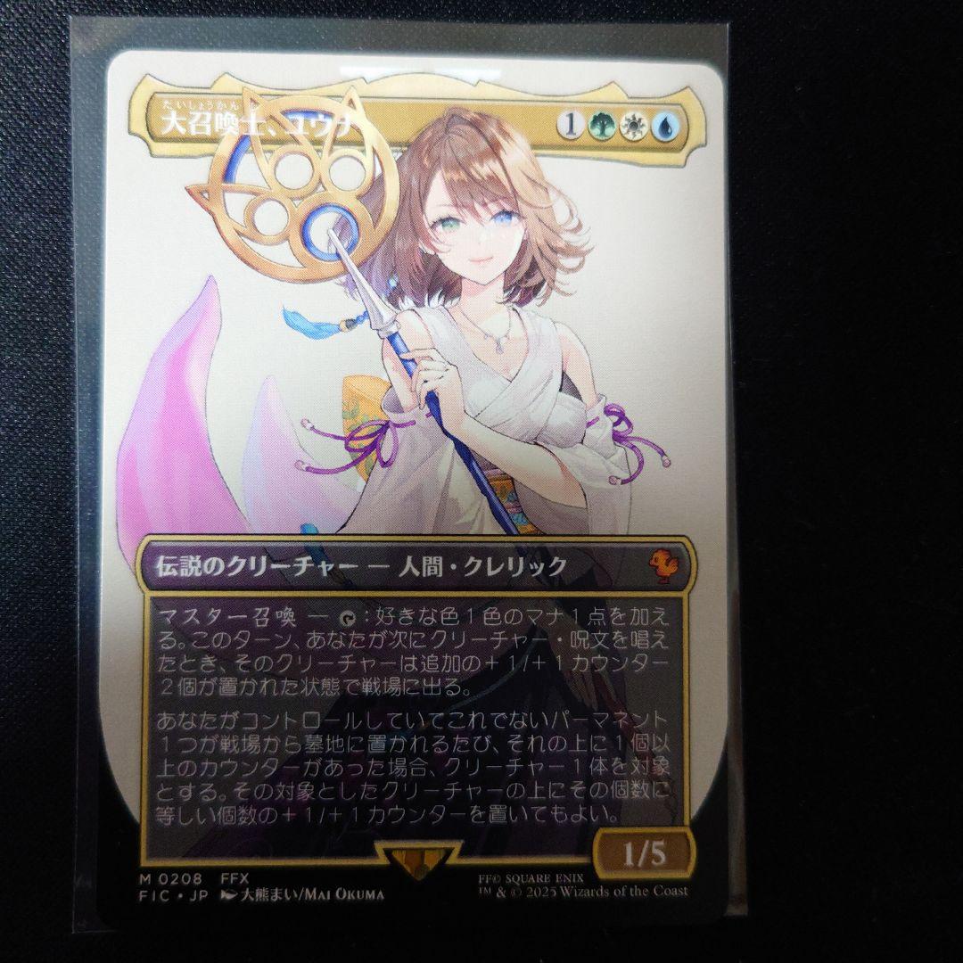 mtg 大召喚士、ユウナ ボーダーレス - メルカリ