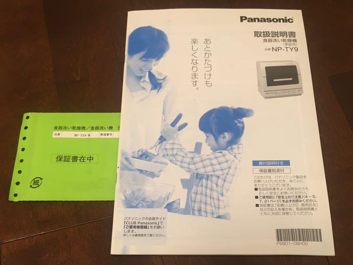 Panasonic NP-TY9-W KNFYQ-m54070339584 国産大人気