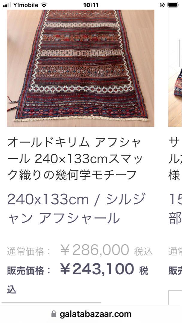 秋の模様替えに 部族系 力強いバルーチオールドキリム ミッソーニのような色合い