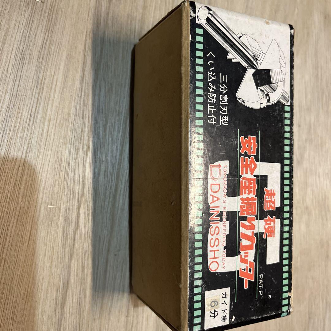 大日商　超硬 安全座掘りカッター 6分 ガイド棒付き