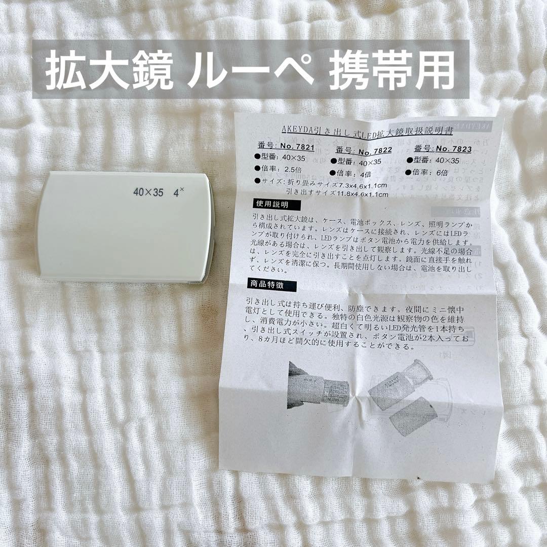 拡大鏡 ルーペ 携帯用 真実4倍 宝石鑑定用 ジュエリールーペ LEDライト