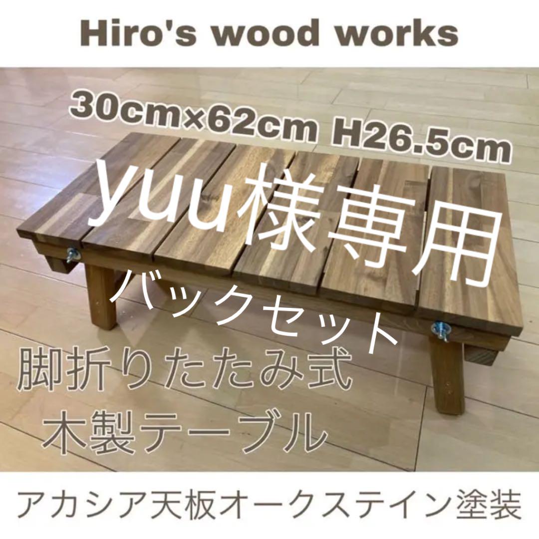 大阪超高品質 アカシア天板オークステイン塗装テーブル 脚折りたたみ式 ハンドメイド オリジナルブランド Moodles Uog Ac Rw