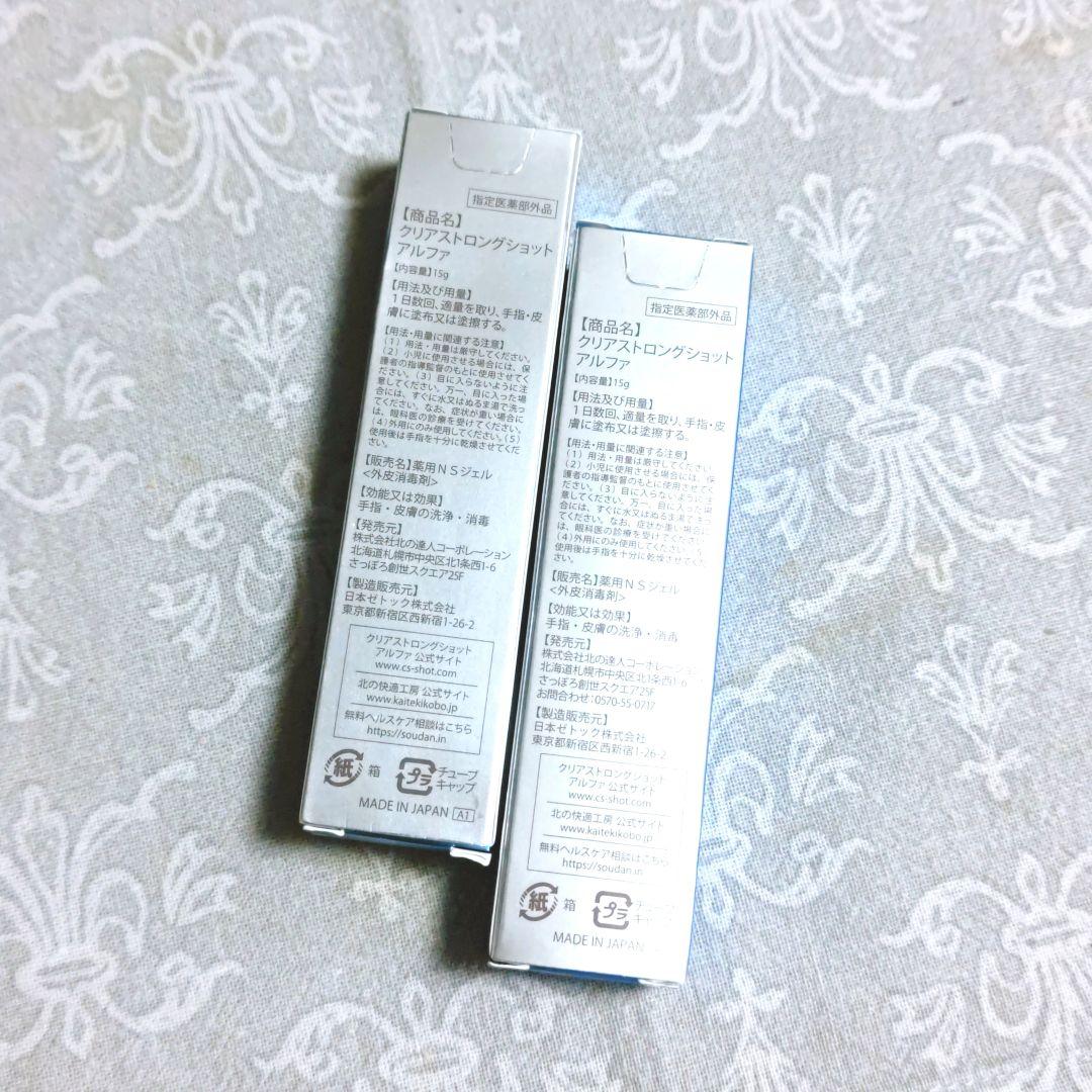 ✨新品✨北の快適工房 薬用 クリアストロングショット アルファ 15g ２本組 nrcg.lt
