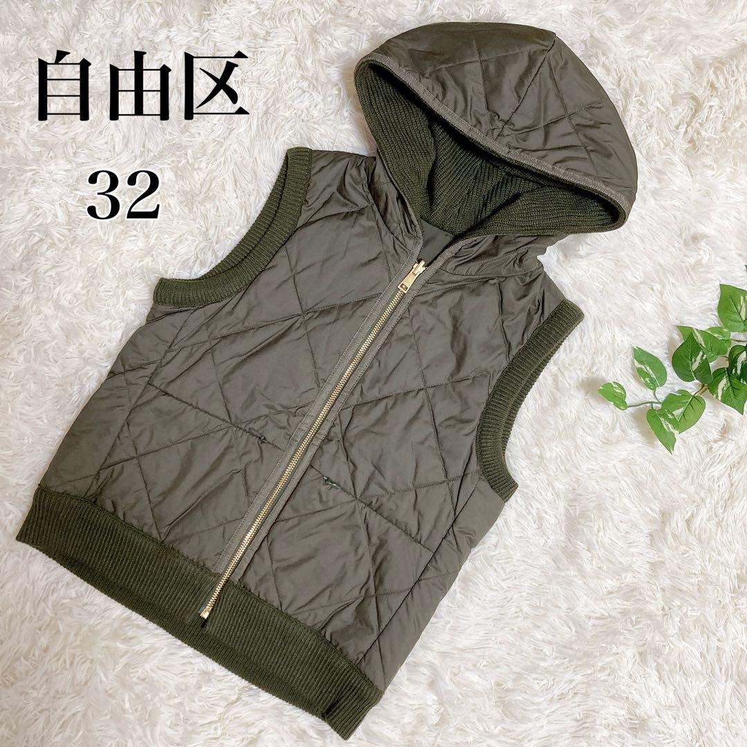 自由区 レディース ベスト ダウンベスト アウター 32 XS 小さいサイズ