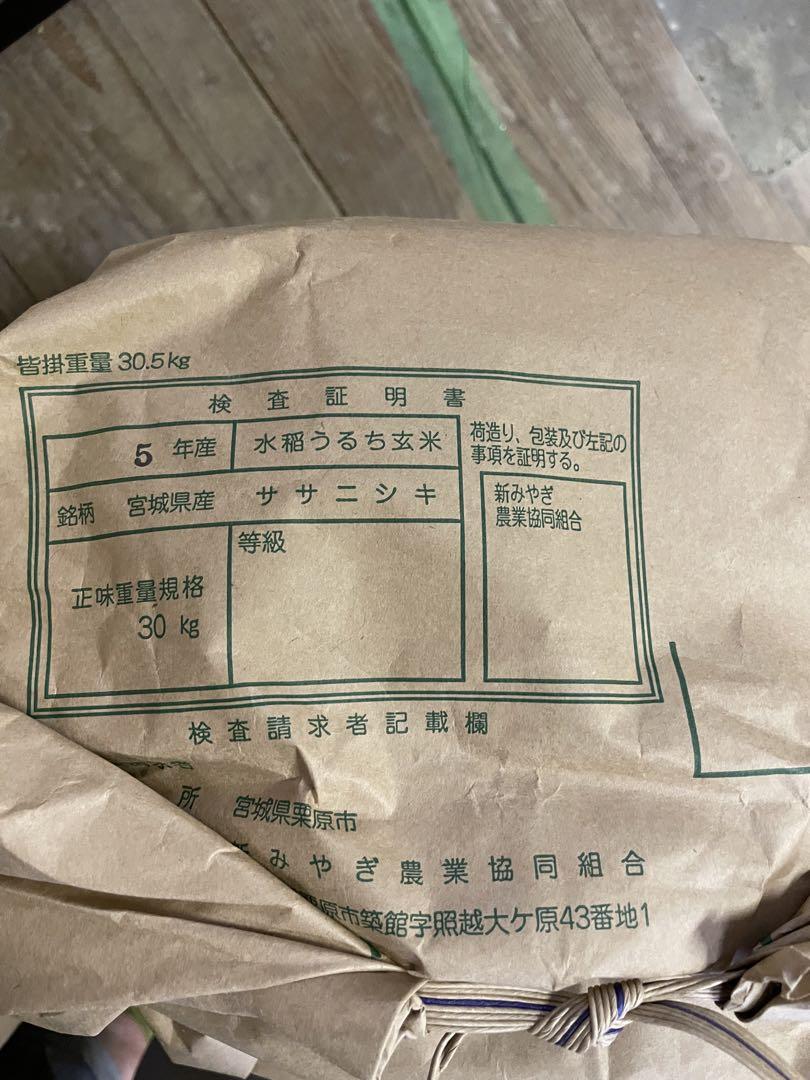 最後の1袋‼️宮城県‼️　米　ササニシキ玄米30キロ