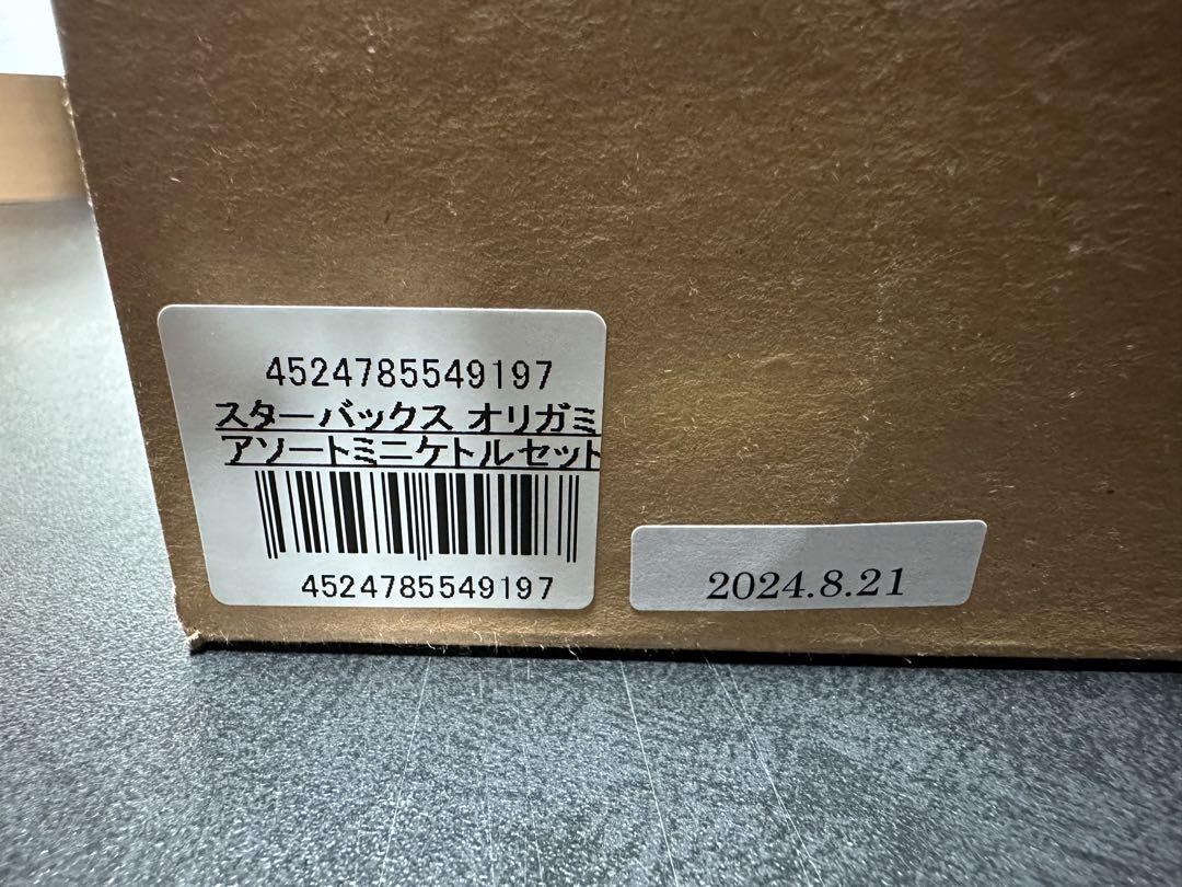 スターバックスミニケトルギフト