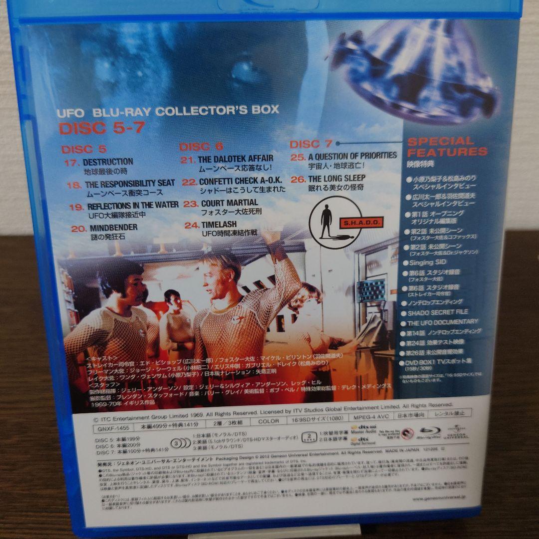 謎の円盤UFO ブルーレイ・コレクターズBOX〈初回生産限定・7枚組