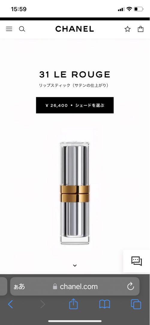 シャネル　トランテアンルルージュ リップスティック