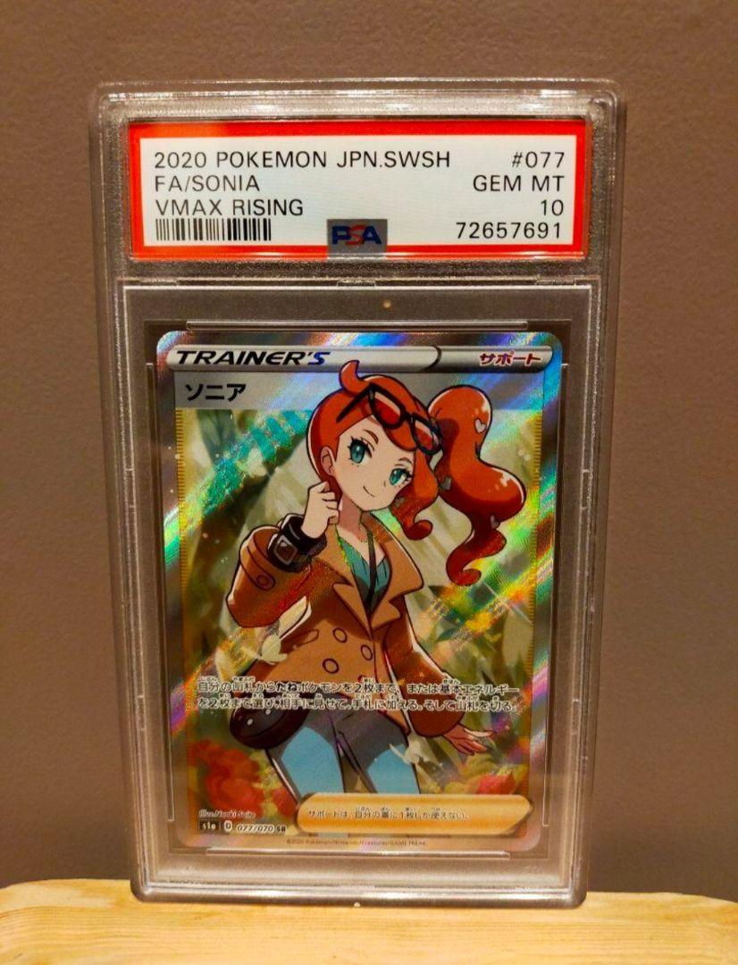 ソニア　psa10