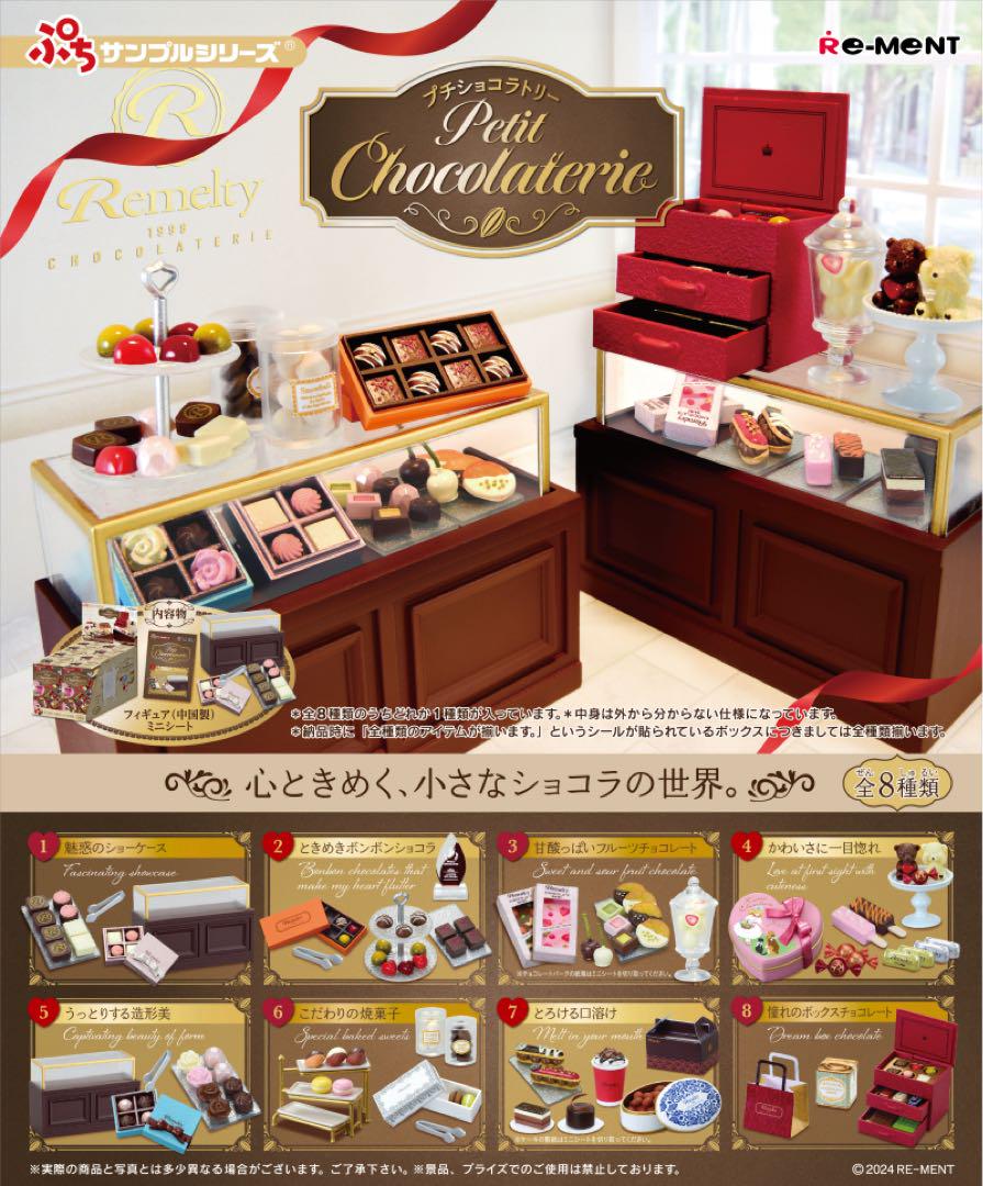 Re-MeNT - 完全未開封品 ミニチュア リーメント ぷちサンプル 幸せレシピ 全8種セット 楽天市場】送料無料 re-ment ぷちサンプル ほっと幸せ、わが家の
