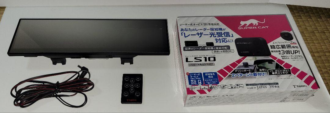 格安！ユピテル　レーザー探知機＆ミラー型GPSレーダー探知機のセット！