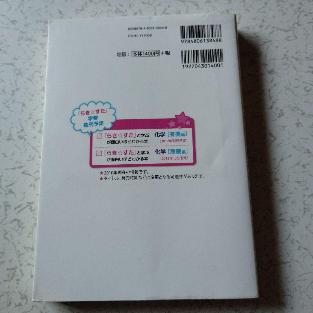 中古】 『らき☆すた』と学ぶ 化学「有機編」が面白いほどわかる
