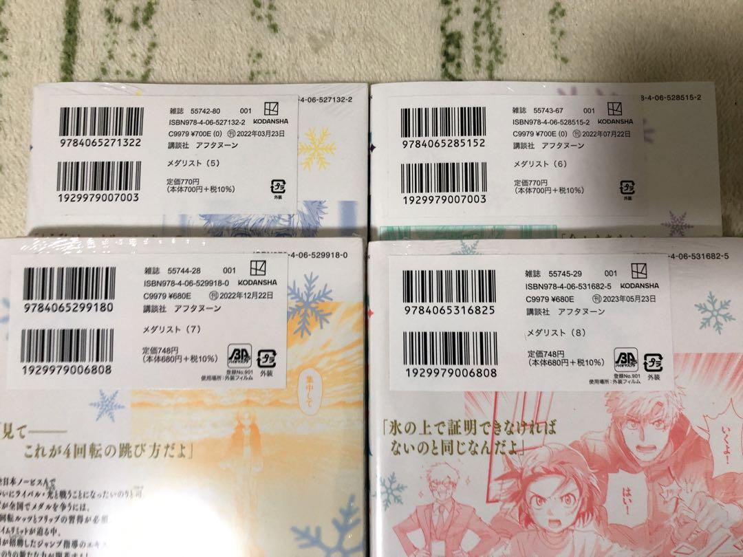 メダリスト 全巻