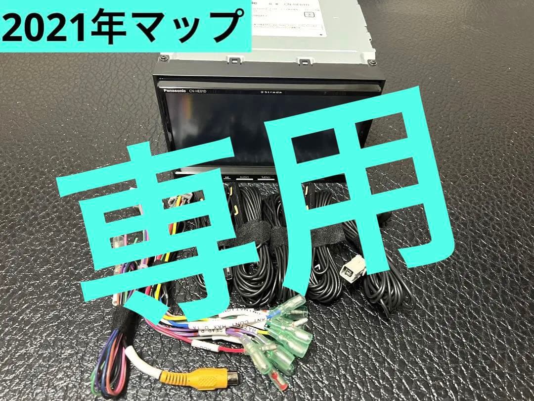期間限定半額以下 2021年マップ◼️CN-HE01D+オマケ付