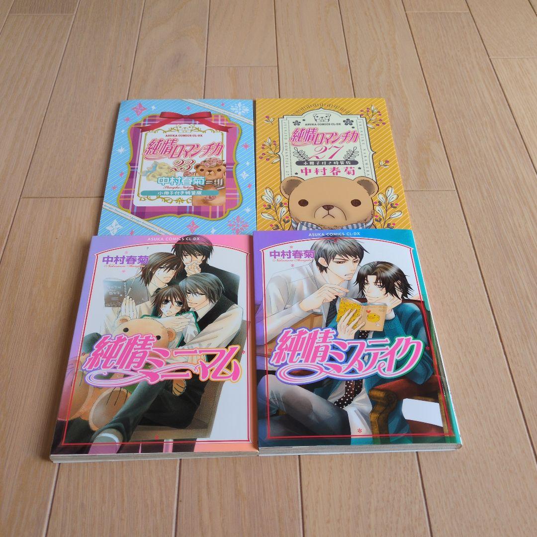 純情ロマンチカ27巻セット 小冊子付き 他 Amazon.co.jp: 純情