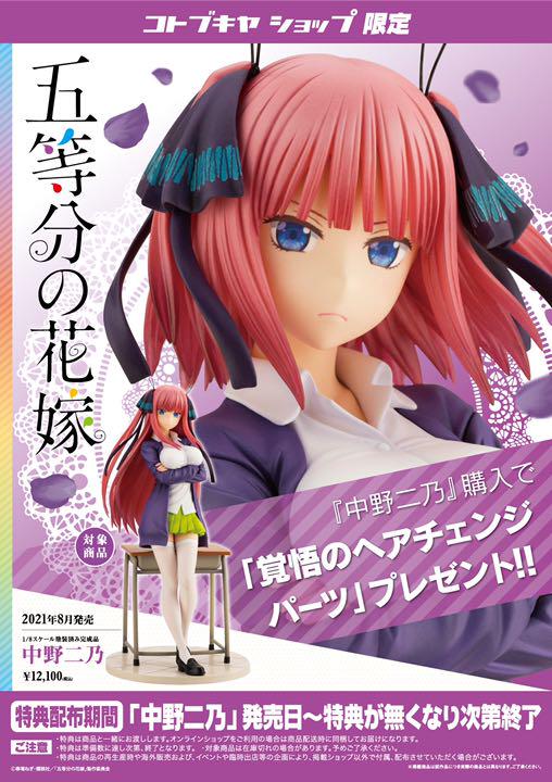 最安値に挑戦! 五等分の花嫁 フィギュア コトブキヤ 中野二乃 コミック/アニメ 最安値に挑戦! 五等分の花嫁 フィギュア コトブキヤ 中野二乃 コミック/アニメ