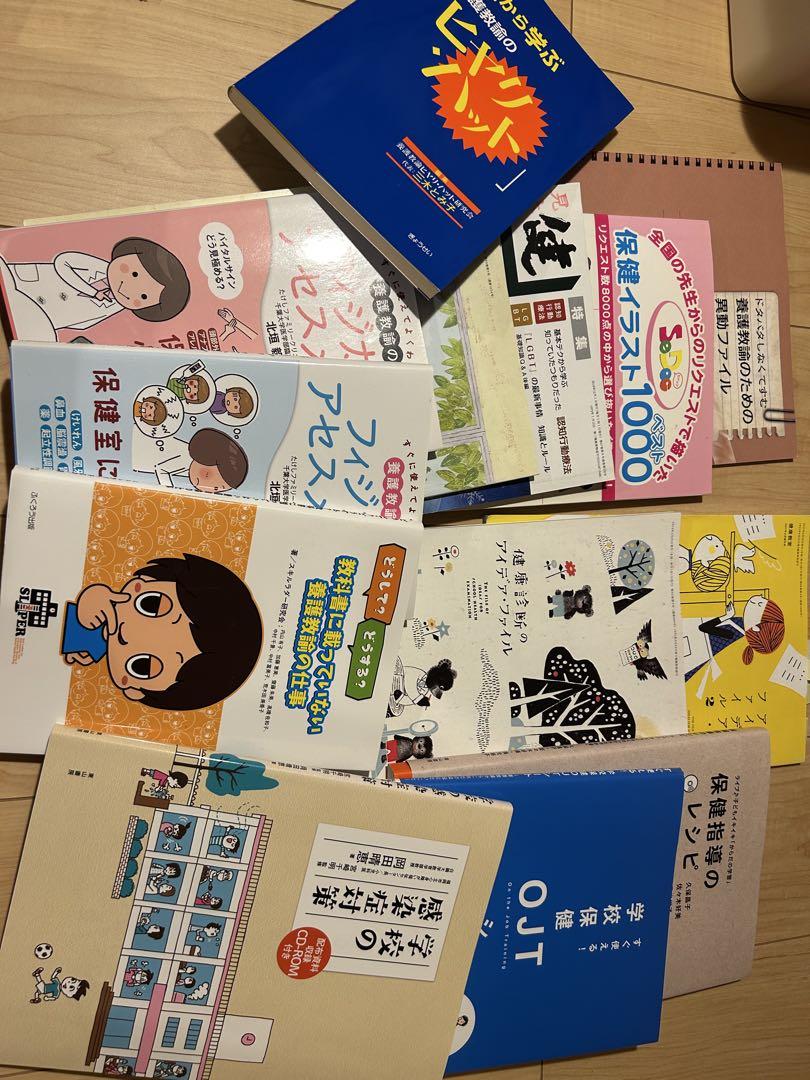 養護教諭書籍セット(おまけつき)
