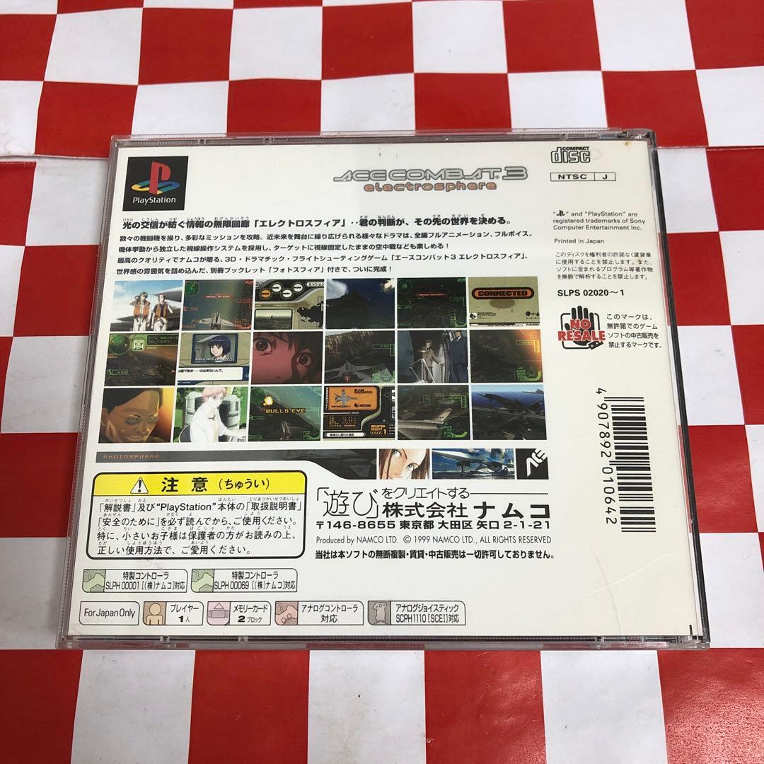 C19668 エースコンバット3PlayStation UP786_INFO