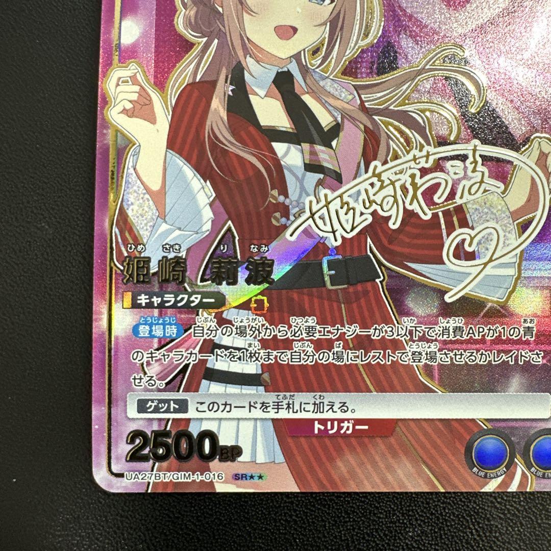 ユニオンアリーナ 学園アイドルマスター 姫崎 莉波SR★★ (パラレル)