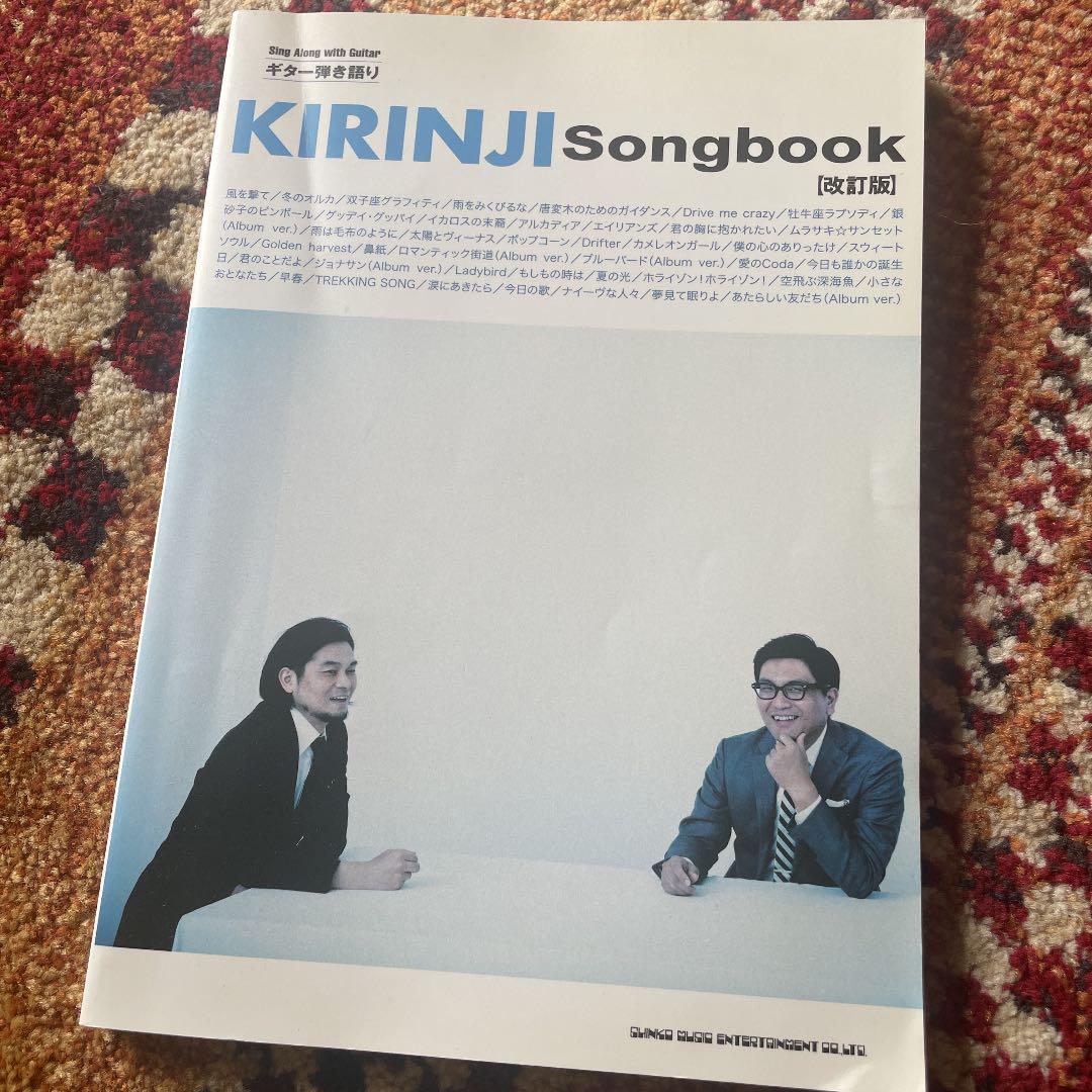 キリンジ kirinji song book スコア 楽譜