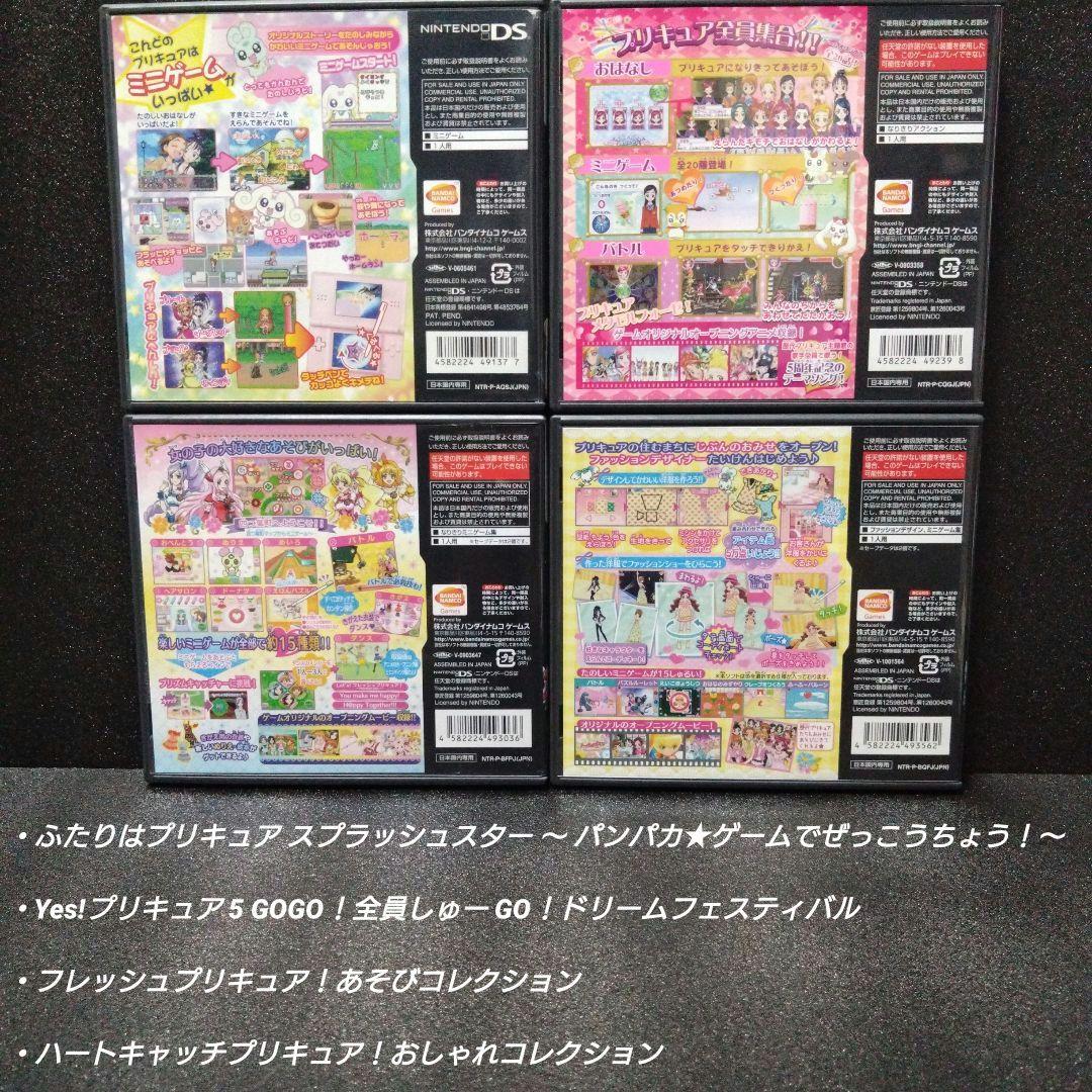 [NINTENDO DS]☆プリキュア 4本セット☆