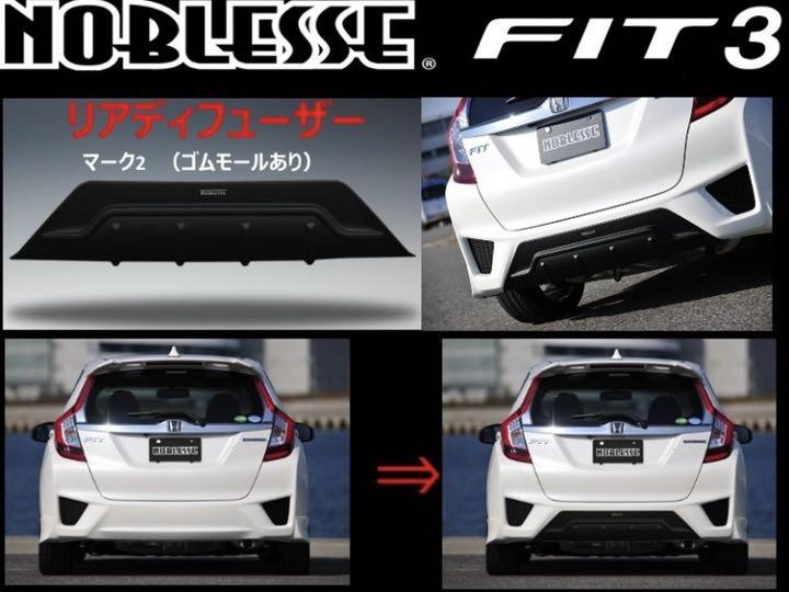 ホンダ フィット リアディフューザー