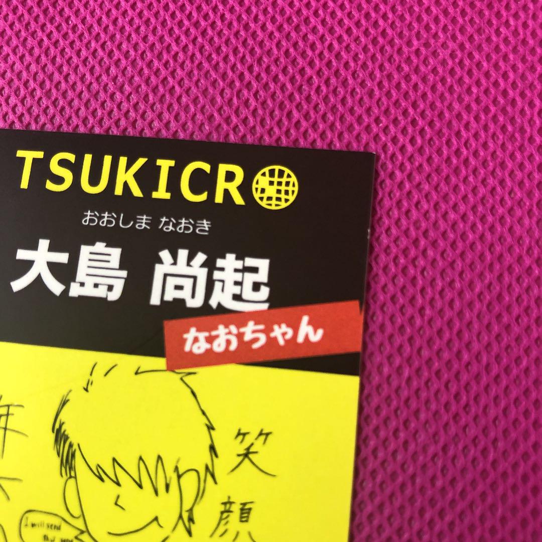 メルカリ ツキクラ 名刺 大島尚起 タレントグッズ 750 中古や未使用のフリマ メルカリ ツキクラ 名刺 大島尚起 タレントグッズ 750 中古や未使用のフリマ