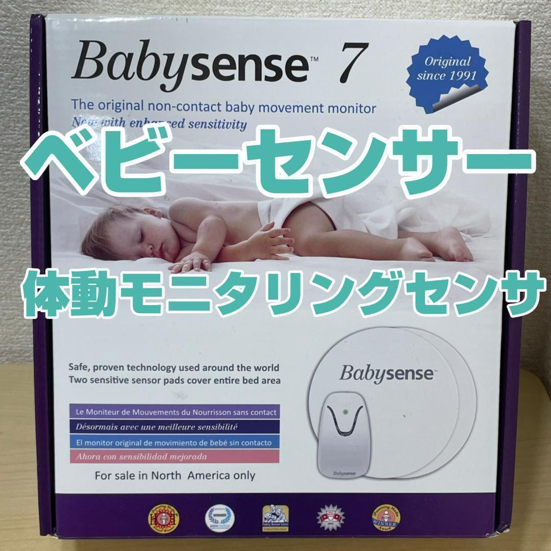 Clarice新品 赤ちゃん ベビー モニター Babysense 7 ベビーセンス EE