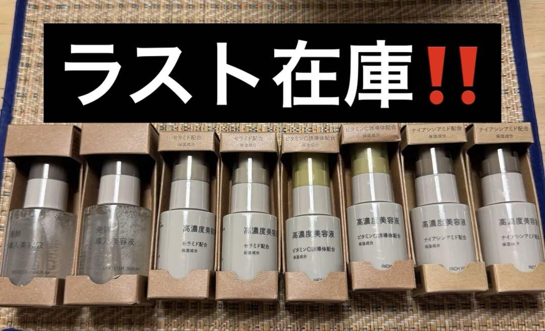 【新品未使用】無印良品　発酵導入美容液　セラミド　ビタミンC ナイアシンアミド
